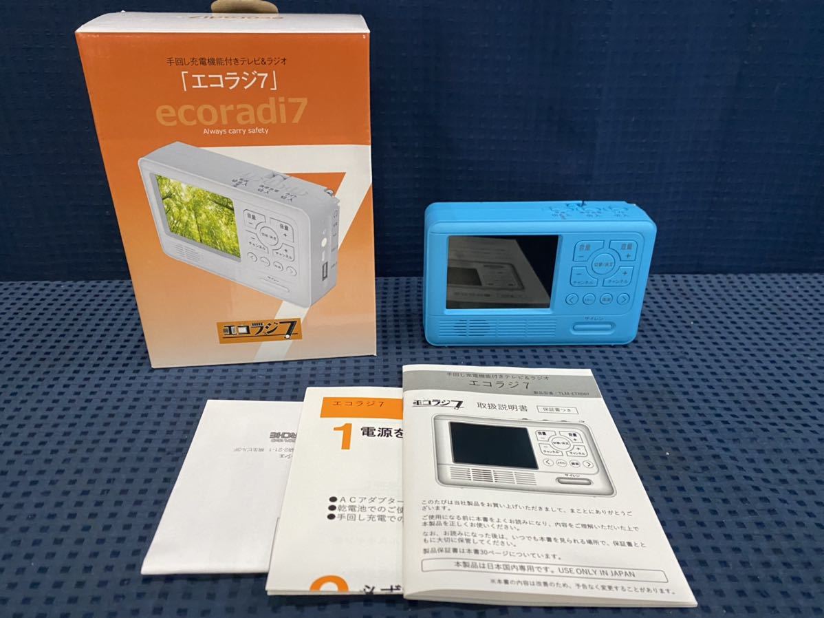 エコラジ7 手回し充電機能付きテレビ＆ラジオ テレマルシェ ピンク TLM