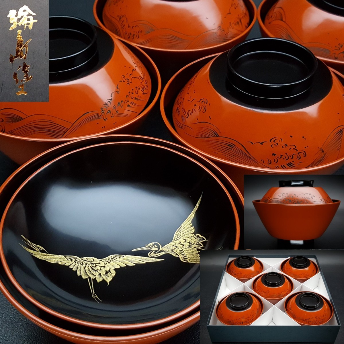 宝蔵】輪島塗 極めて美品 双鶴沈金 波沈黒吸物椀 5客 12.5cm 懐石道具