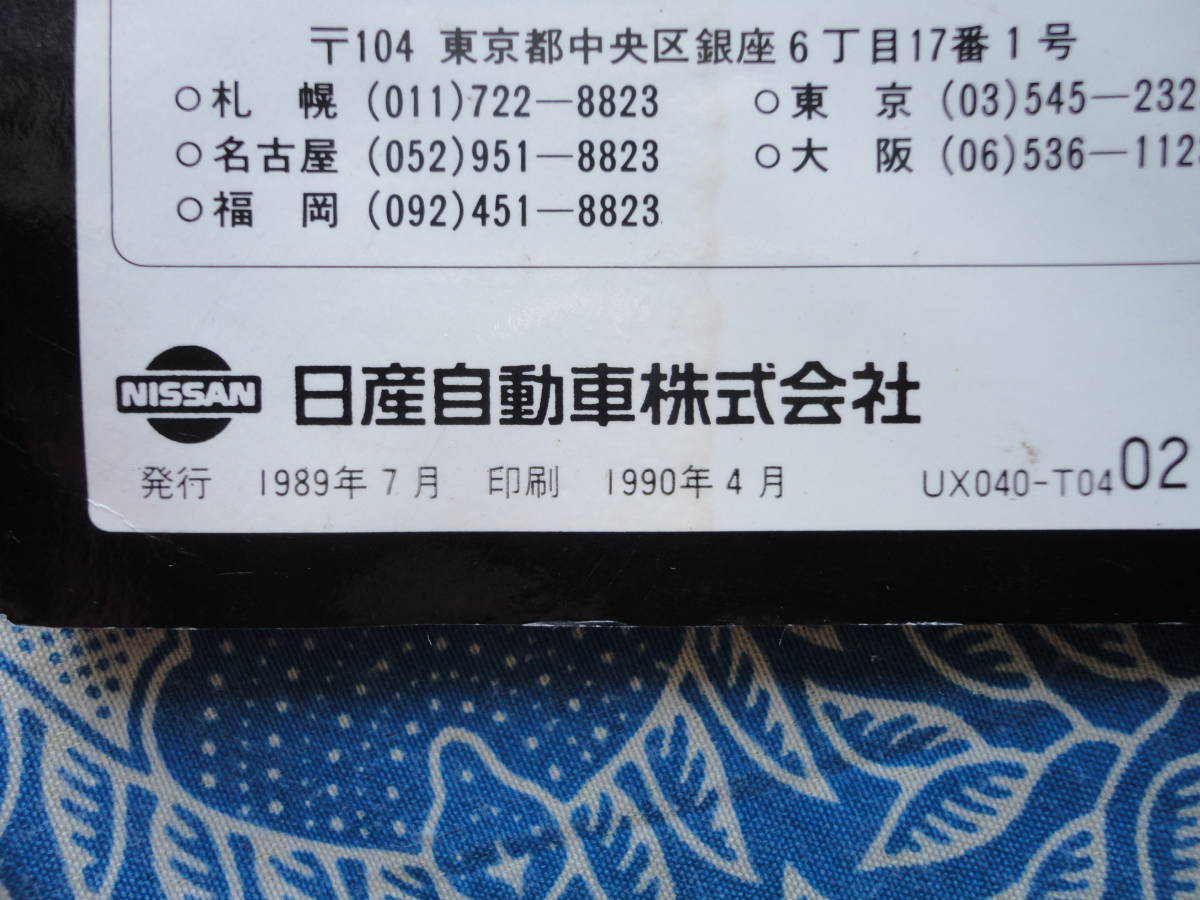 ◇日産 フェアレディZ32の取扱説明書 中期後期HZ32解説整備Z31最終二 