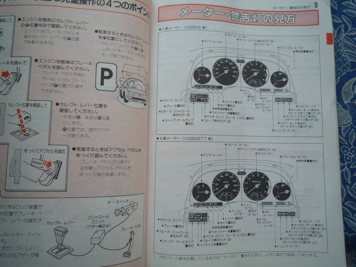 ◇日産 フェアレディZ32の取扱説明書 中期後期HZ32解説整備Z31最終二
