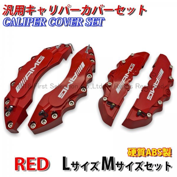 【定番，得価】 AMG銀 汎用高品質キャリパーカバーL/Mサイズ 赤 /Benz ベンツ W177 W176 W247 W246 C117 C218 W219 W204 W205 S204 S205 C205 W212 S212(ブレーキローター)｜売買されたオークション情報、yahooの商品情報をアーカイ ブレーキローター