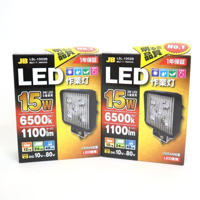  JB/日本ボディパーツ工業 LED作業灯/LSL-1002B/四角/15W/OSRAM社製/自動車用品/トラック用品/ライト/照明/2個/1t3076(照明)｜売買されたオークション情報、yahooの商品情報をアーカイブ公開 - オークフ その他