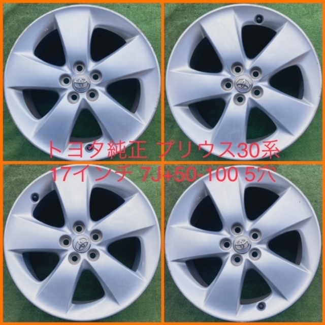220830-06 アルミホイール TOYOTA PRIUS 30 純正 17inch Wheel 4本