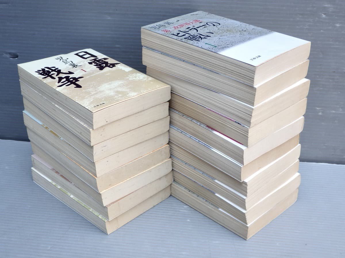 まとめ売り!!【歴史小説】児島襄〈2作品完結文庫18冊セット 