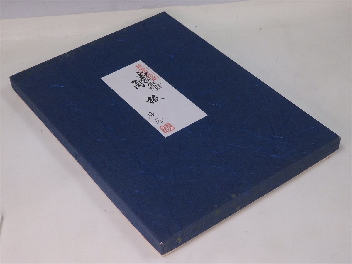 鳥羽漆芸 静岡県指定無形文化財 金剛石目塗 鶏冠角板 硬