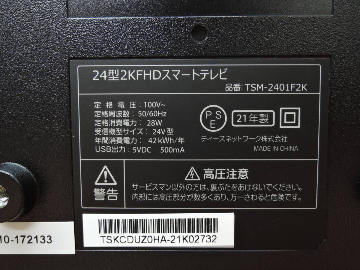 美品 24型フルHDスマートテレビ◇AndroidTV チューナーレス 21年製◇