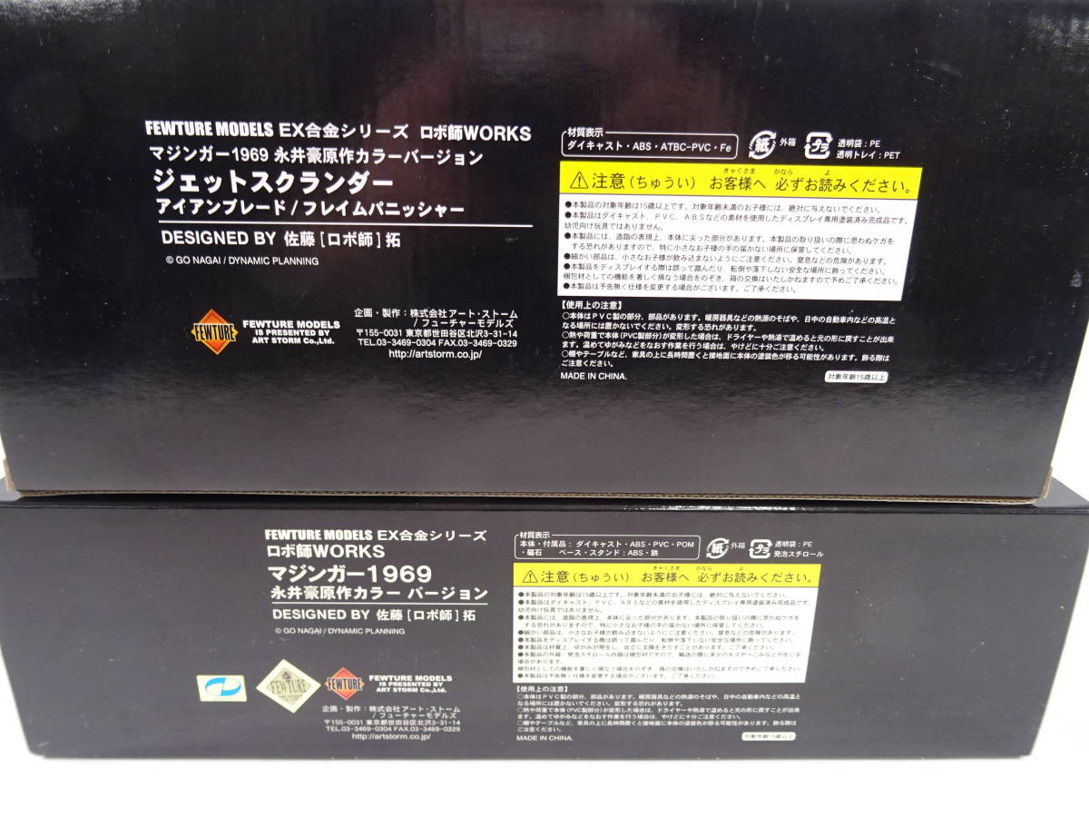 15/S170☆アートストーム☆EX合金シリーズ ロボ師WORKS マジンガー