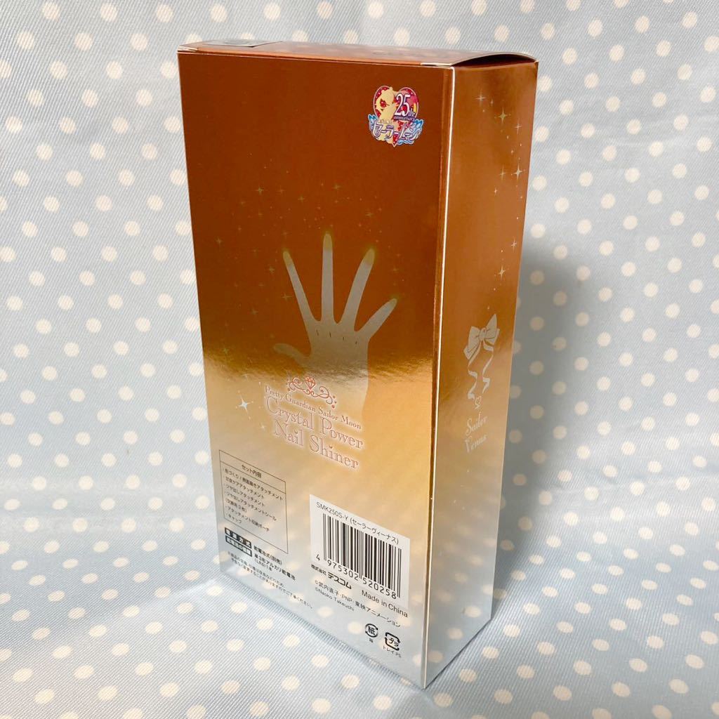 セーラームーン テスコム クリスタルパワーネイルシャイナー SMK250