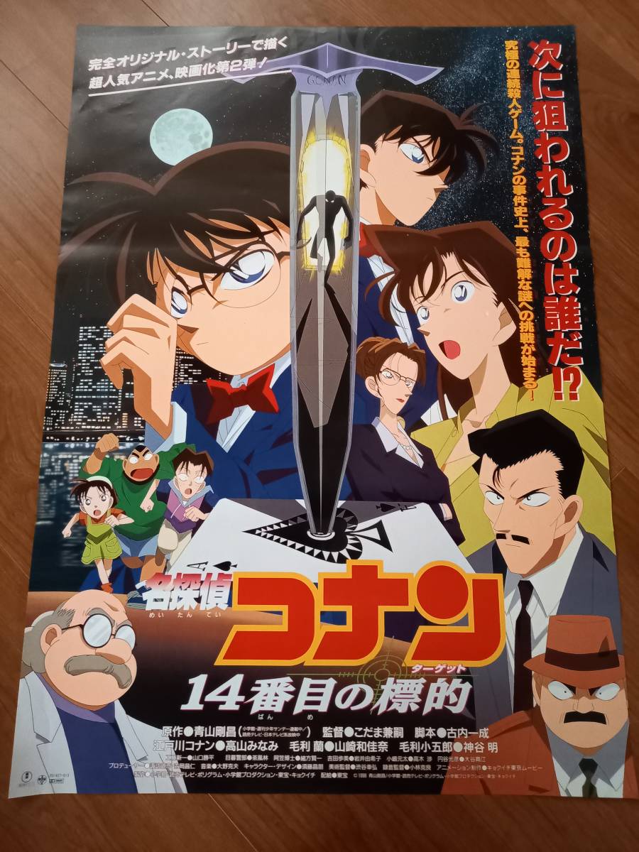 名探偵コナン ポスターの値段と価格推移は 521件の売買情報を集計した名探偵コナン ポスターの価格や価値の推移データを公開