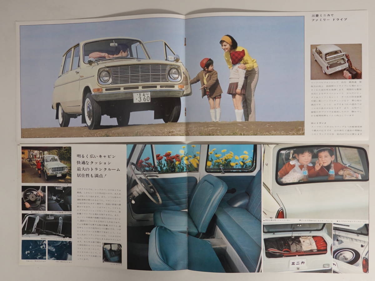 昭和49年／ミニカF4。自動車カタログ。中古品 18ページ