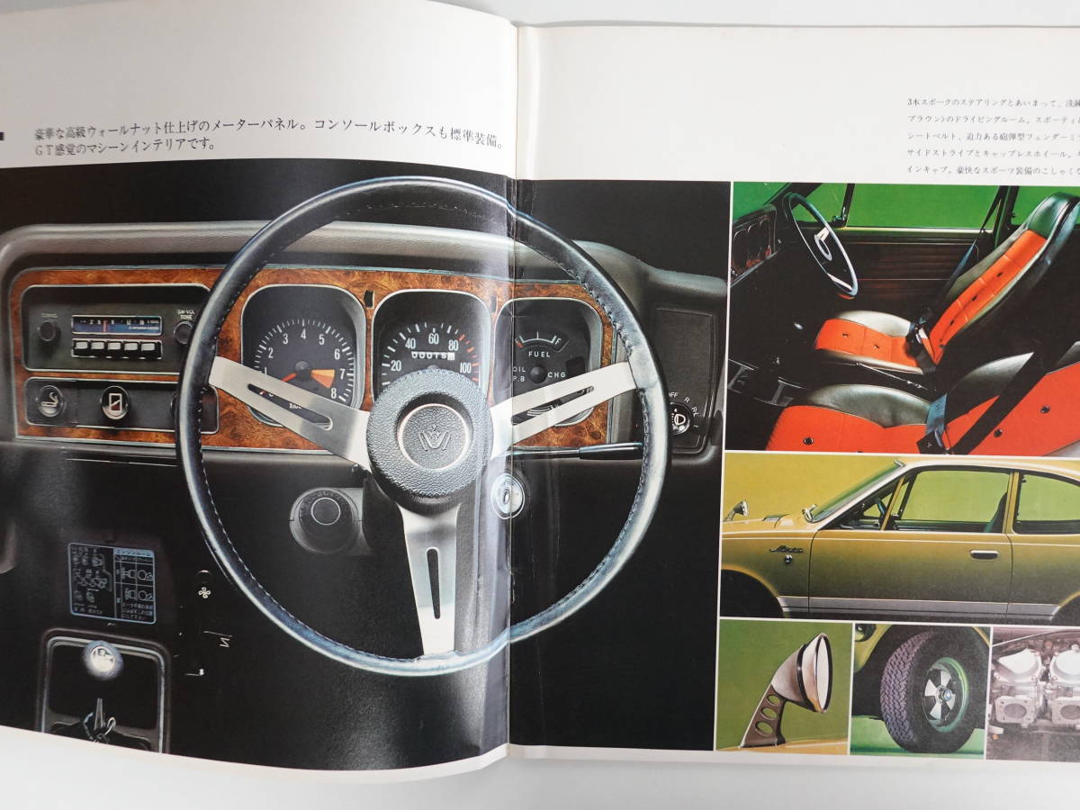 昭和49年／ミニカF4。自動車カタログ。中古品 18ページ