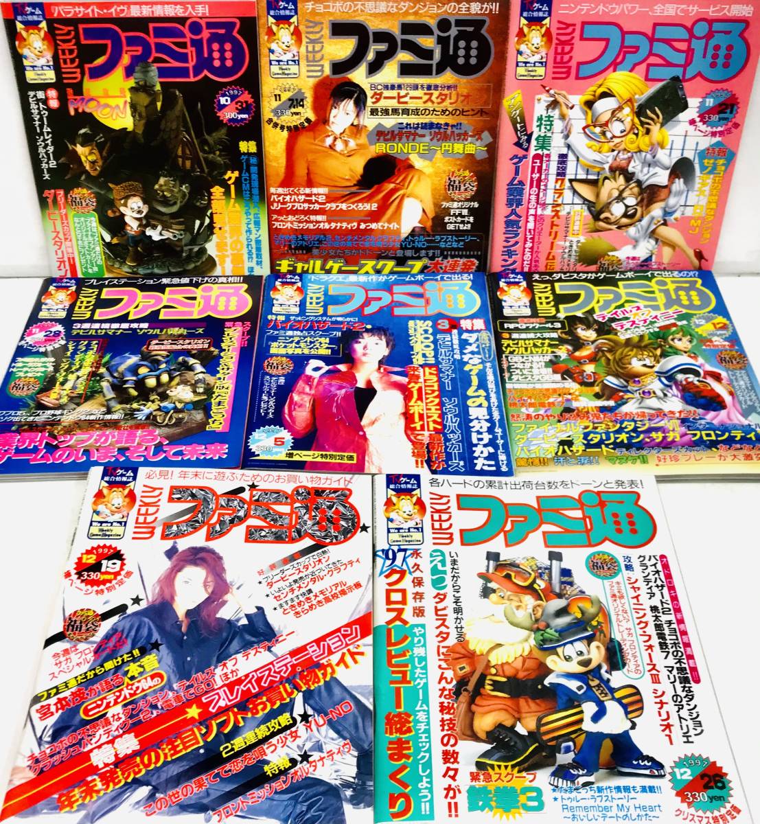 ゲーム専門誌 / 週刊 ファミ通 平成9年10月31号～平成9年12月26号 