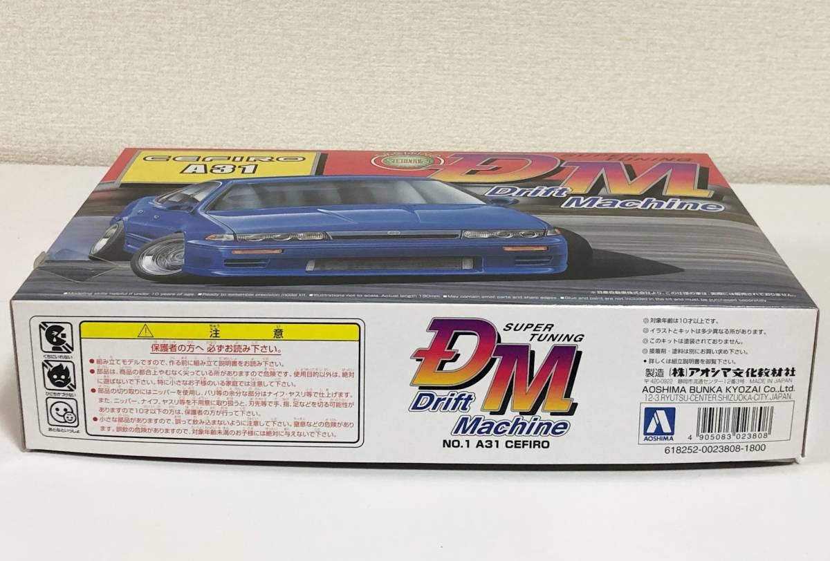 1⁄24 A31 セフィーロ アオシマ ドリフトマシン ニッサン | A31 