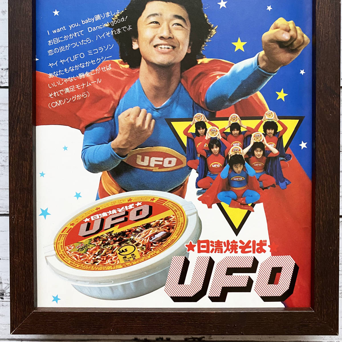 額装品◇サザンオールスターズ 桑田佳祐 日清焼きそば UFO/70年代/昭和 