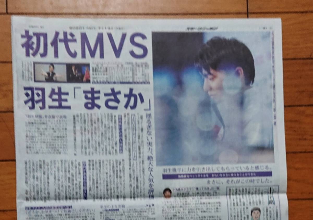 羽生結弦さん□2016年新聞記事12枚□ 羽生結弦 新聞