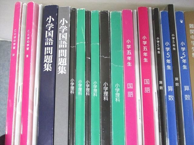 ST06-018 能開センター 小5/6 難関中学受験 国語/算数/理科大全/計算