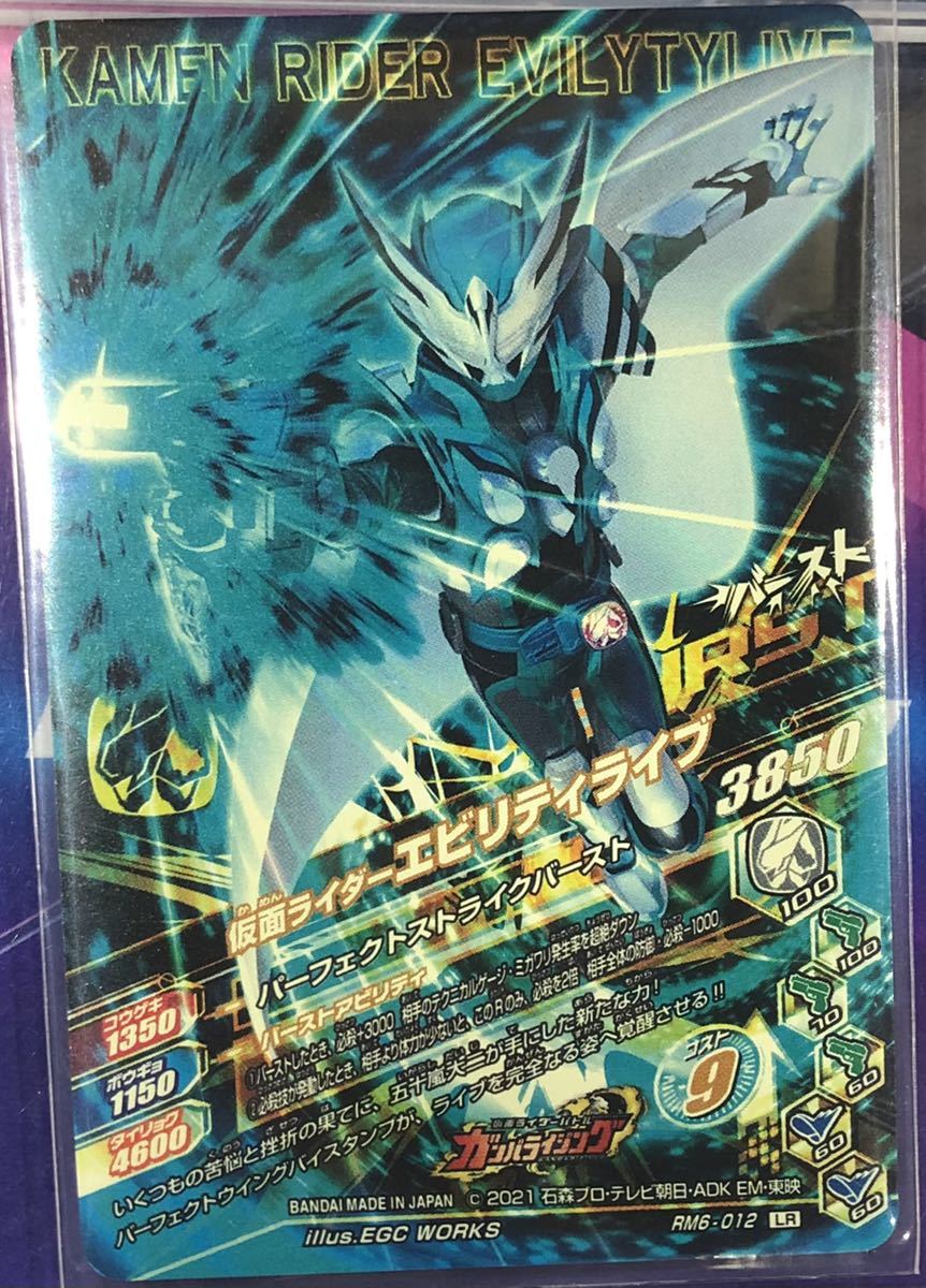 ガンバライジング 仮面ライダーエビリティライブ Rm6-012LR(レジェンド