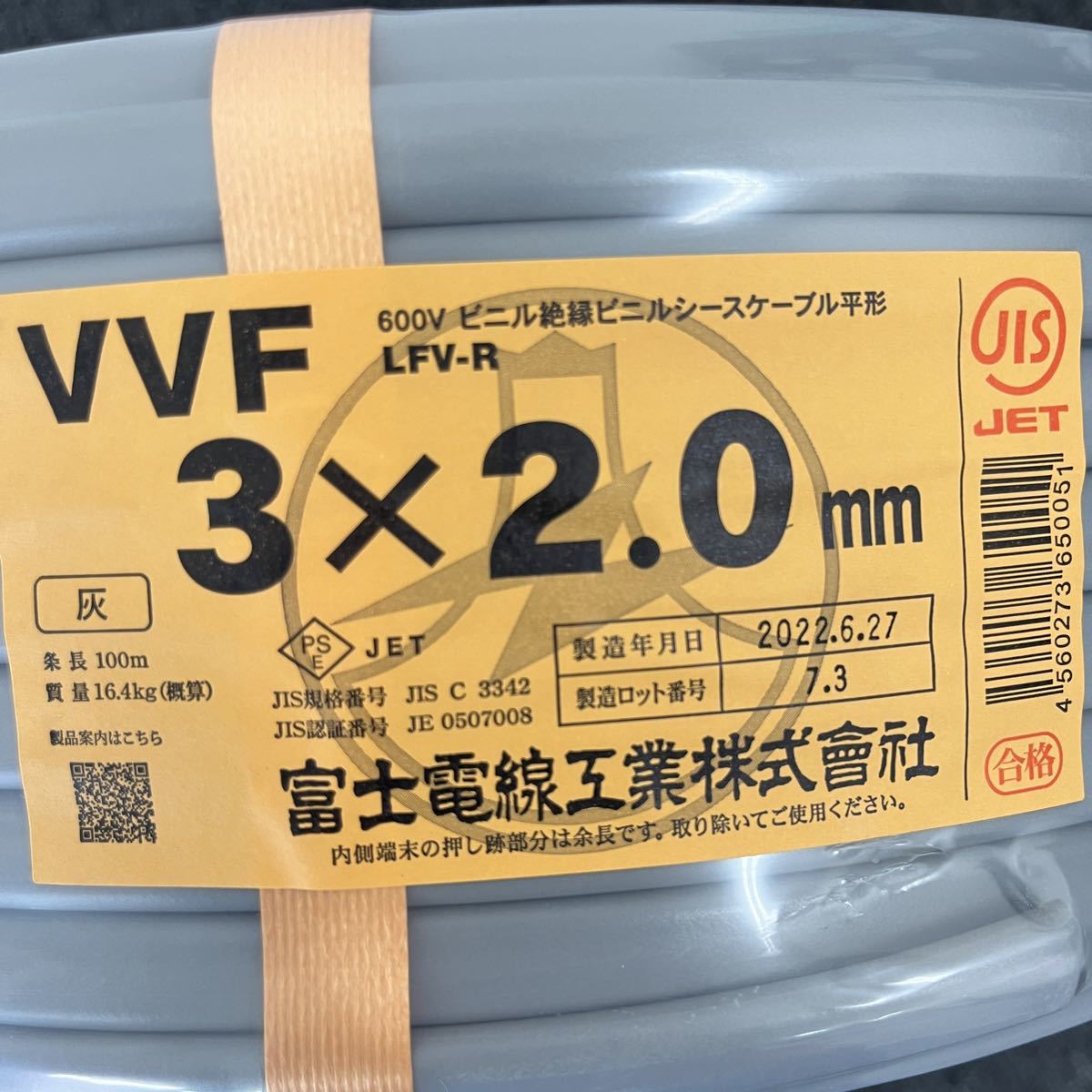 600Vビニル絶縁ビニルシースケーブル平形 富士電線工業 600V VVF VVF(単線タイプ VVFケーブル LFV-R ビニル絶縁ビニルシースケーブル平形 富士電線 灰色 ビニル絶縁ビニルシース VVFケーブル600V 黒白赤 100m 3×2.0mm 2心X1