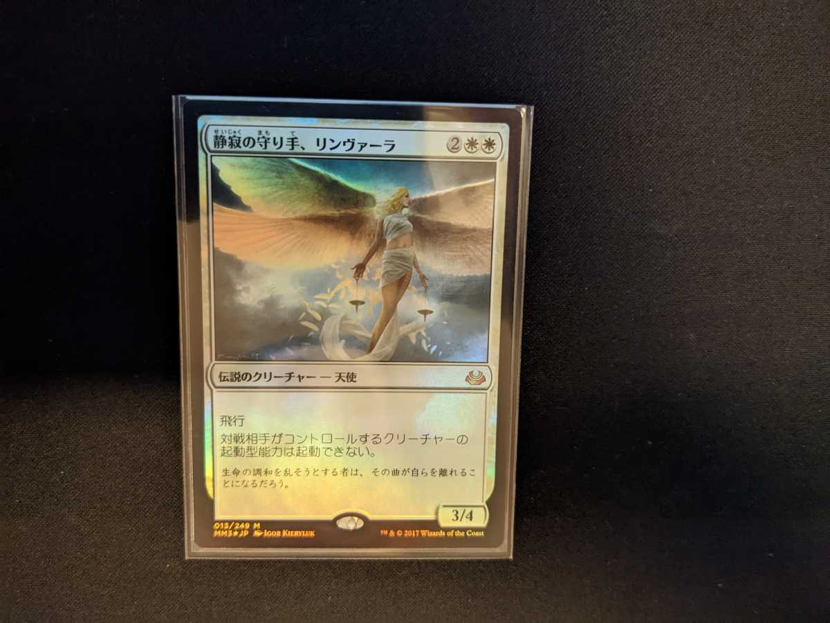 MTG 静寂の守り手、リンヴァーラ Keeper of 公式通販 静寂の守り手