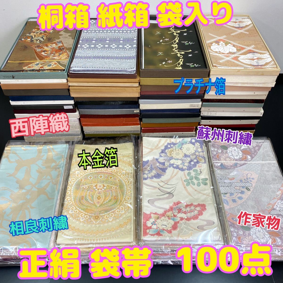 定番，新品 月うさぎ &times; 350 桐箱紙箱袋入 袋帯100点 全て正絹 着用可能多数 蘇州刺繍 相良刺繍 本金箔 プラチナ箔 作家物落款 織悦 源氏物語(その他)｜売買されたオークション情報、yahooの商品情報を その他