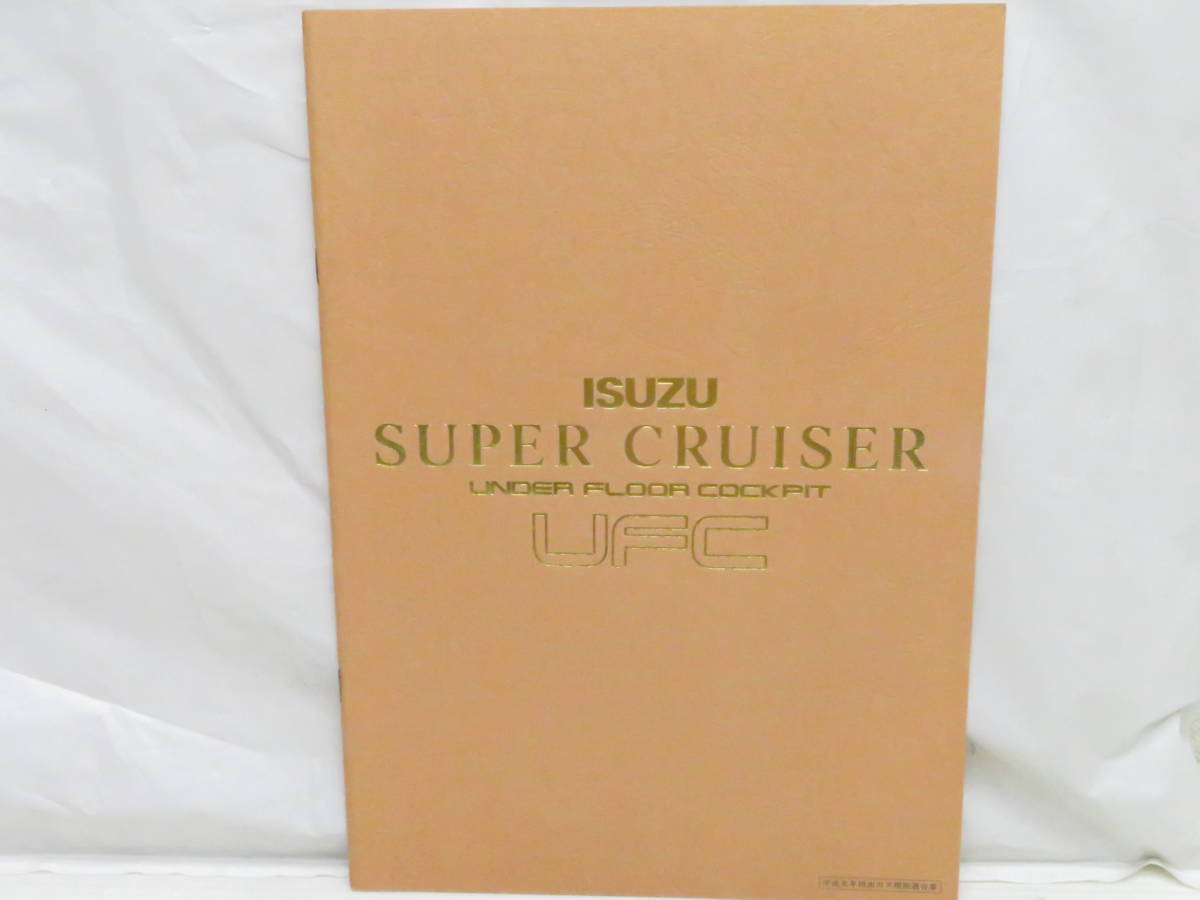 バスカタログ ISUZU SUPER CRUISER UFC いすゞ スーパークルーザー 1990年8月 A4判 32ページ イシレ