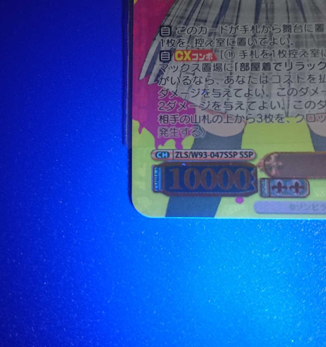 ヴァイスシュバルツ ゾンビランドサガ 「源さくら」SSP ZLS/W93-047SSP