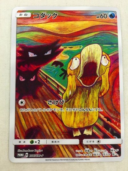 ポケモンカード コダック ムンク さけび プロモ ポケモンカード 286/SM-P プロモ コダック ② 検索： ムンク展 叫び