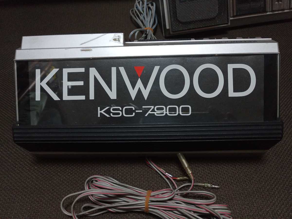 KENWOOD KSC7900 スピーカー ケンウッド 当時物 旧車 ハコスカ