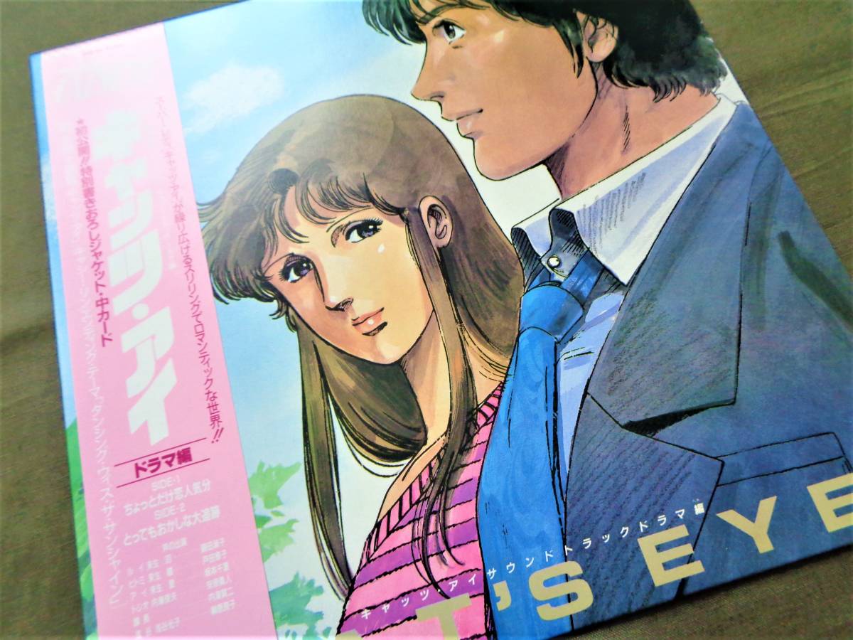 美品! 帯付き [キャッツ・アイ] CAT'S EYE&frasl;サウンドトラック&frasl;ドラマ篇