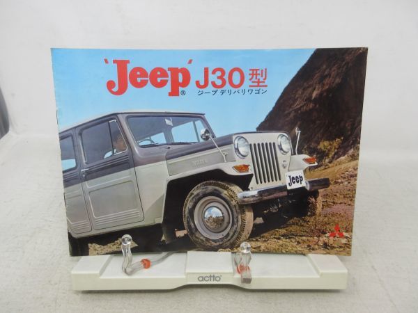 K1□NEW□旧車カタログ 三菱 ジープデリバリーワゴン J30型◇可□