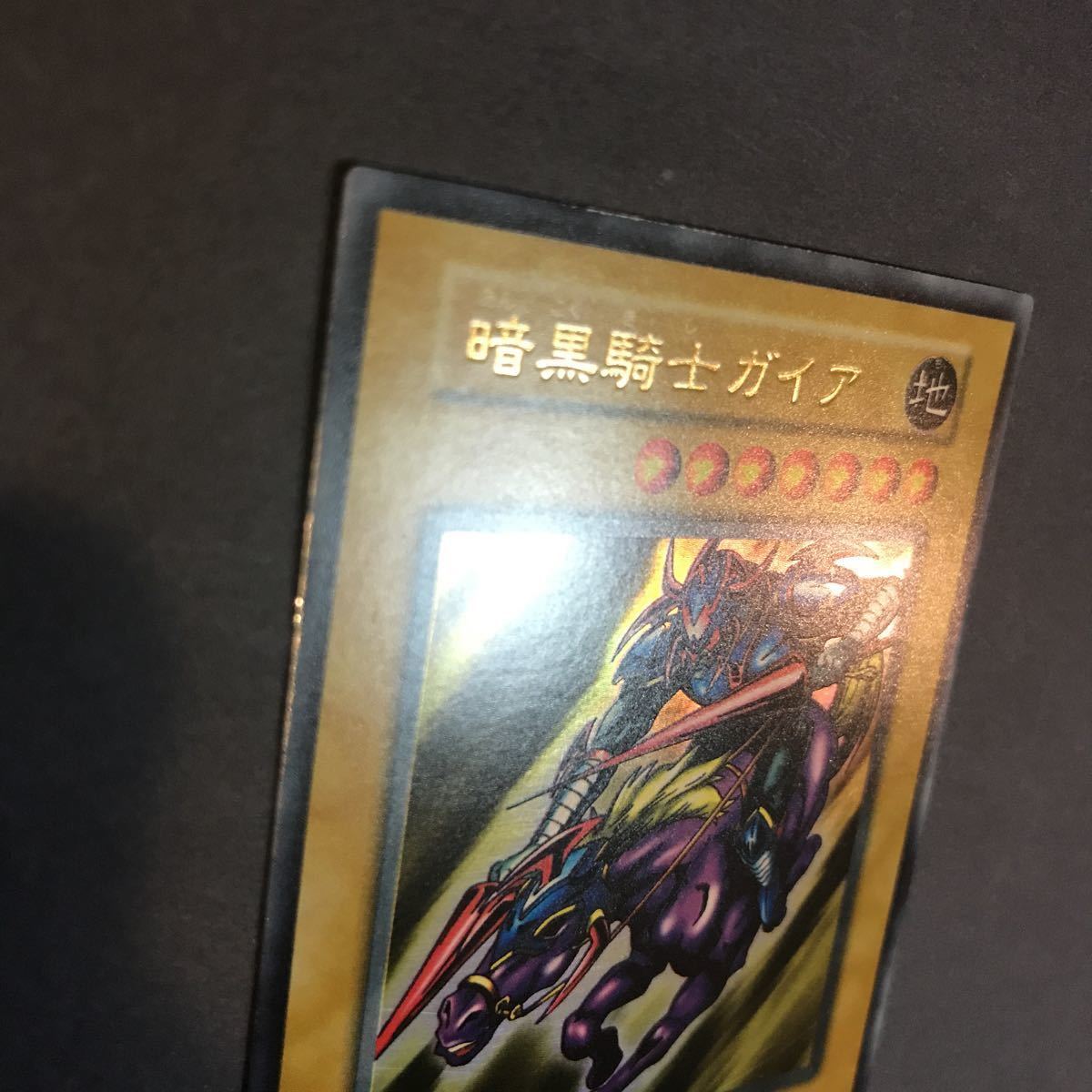 ARS9初期vol.1暗黒騎士ガイア UR 極美品 初期遊戯王 鑑定品公式通販