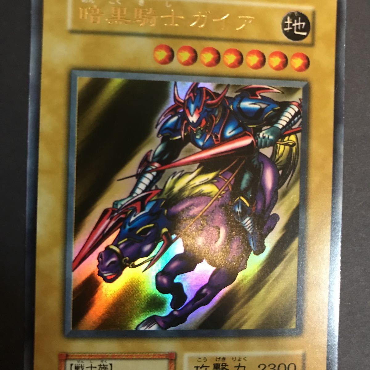 暗黒騎士ガイア　初期　ウルトラ　ARS9 ars9 ARS9初期vol.1暗黒騎士ガイア UR 極美品 初期遊戯王 鑑定品公式通販