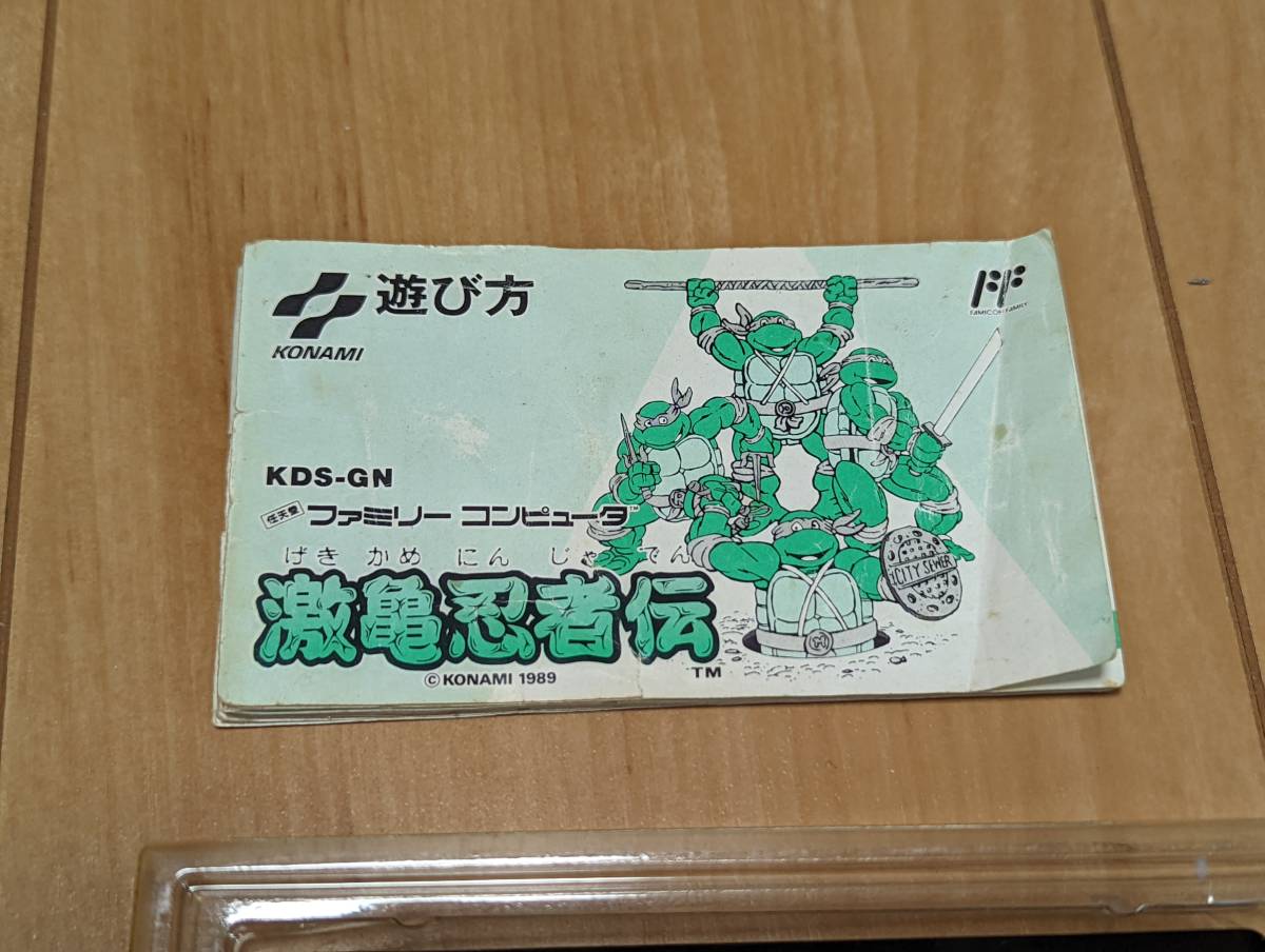 【美品】FC 激亀忍者伝　ファミコンソフト　☆動作確認済 FC ファミコン ソフト 激亀忍者伝 タートルズ 希少 動作確認済 ソフト