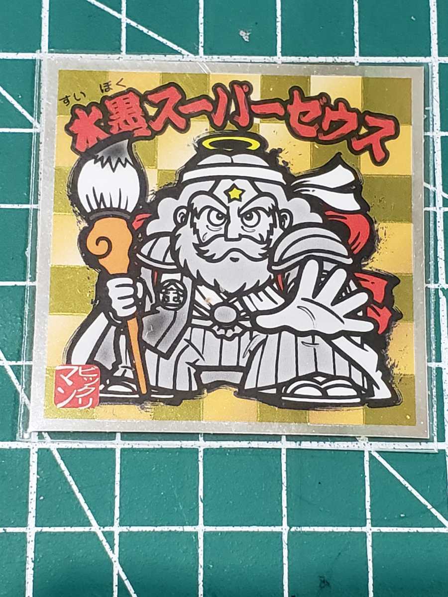 ビックリマン 水墨スーパーゼウス ヘッド S1 レア 水墨ビックリマン 検 