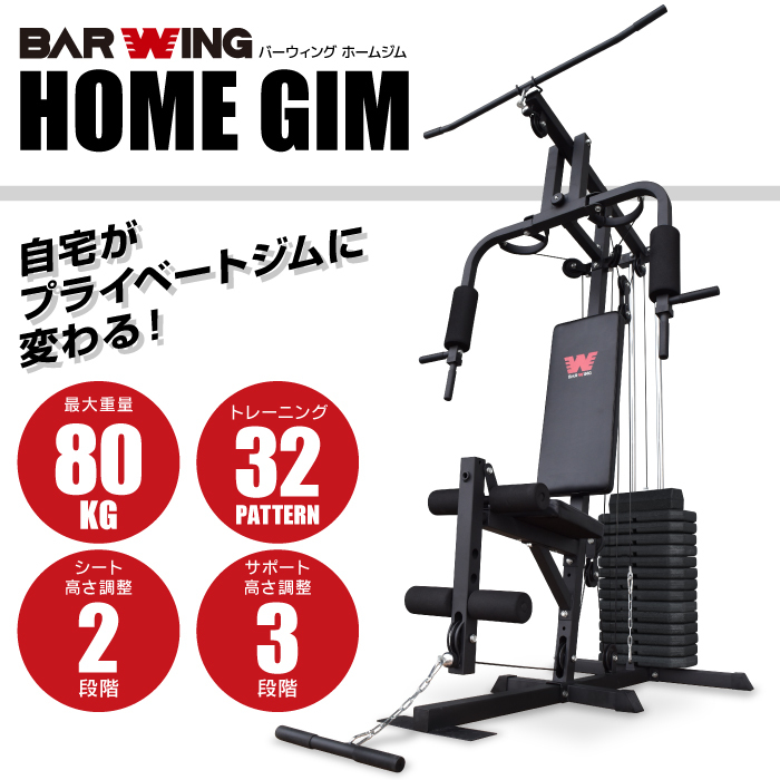 ホームジム トレーニングマシーン 80kg 引取限定 大阪 ☆1台限定☆ YT 