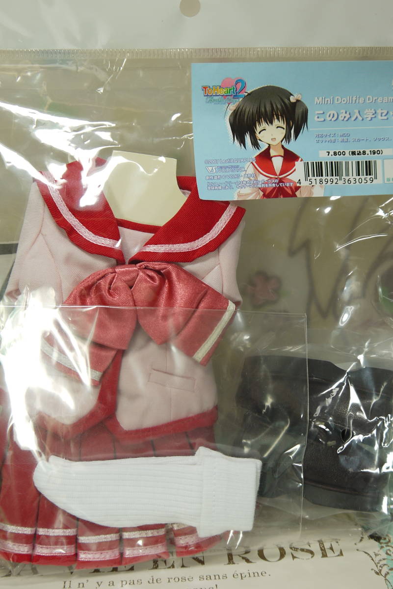 正規品，お得 MDD Mini Dollfie Dream用 このみ入学セット ToHeart２(その他)｜売買されたオークション情報、yahooの商品情報をアーカイブ公開 - オークファン その他