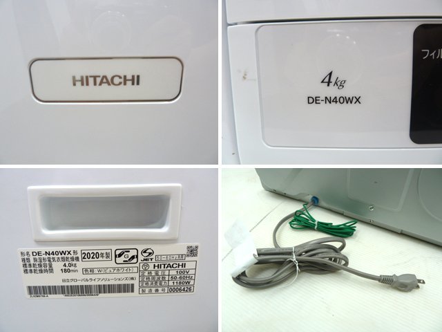 日立 除湿形 衣類乾燥機 DE-N40WX 2020年 乾燥容量 4.0kg ドラム式