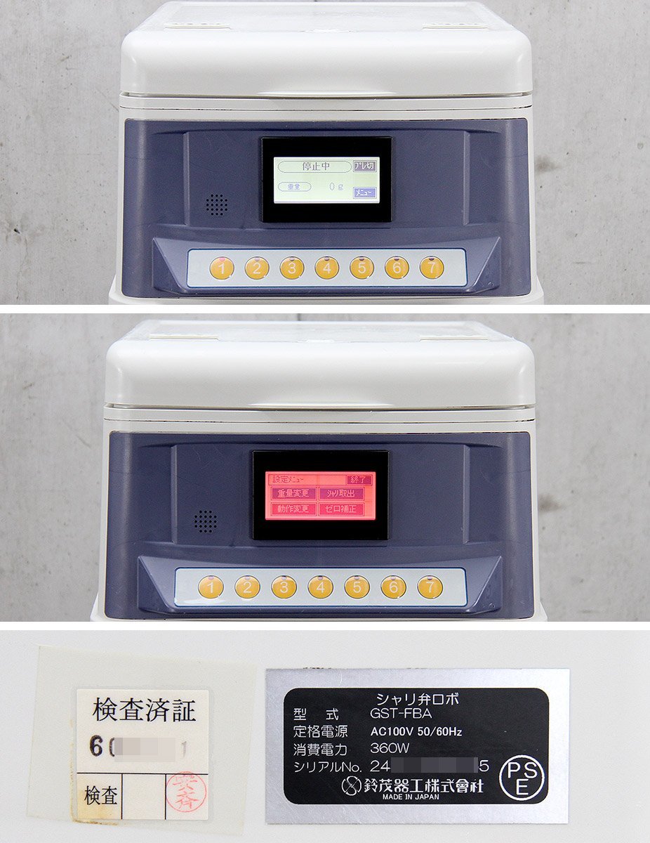 SUZUMO(鈴茂) シャリ弁ロボ GST-RSC 美品！