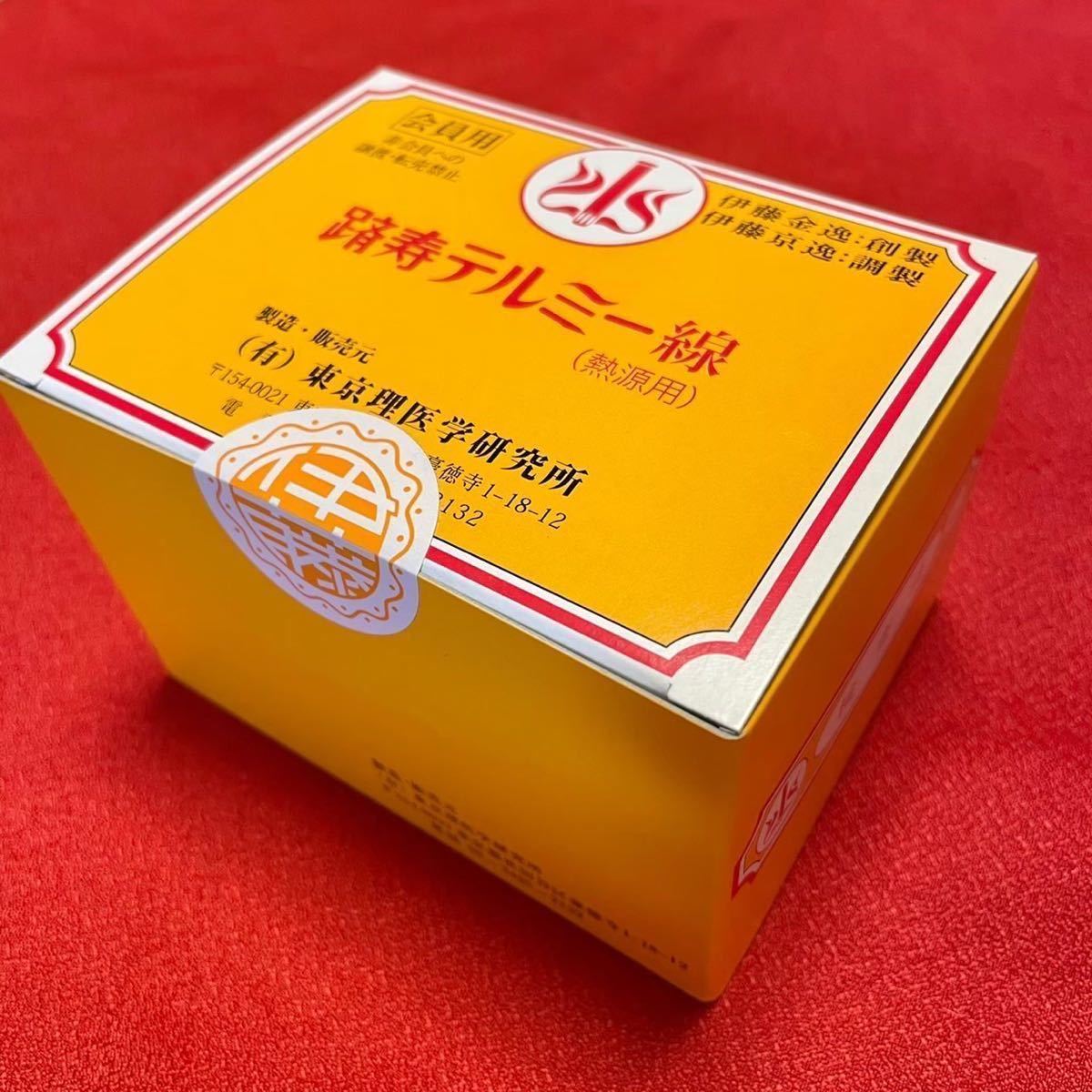 【未開封】イトオテルミー テルミー線　 2箱 300本×2 家庭温熱療法　新品 未開封】イトオテルミー テルミー線 2箱 300本×2 家庭温熱療法 新品