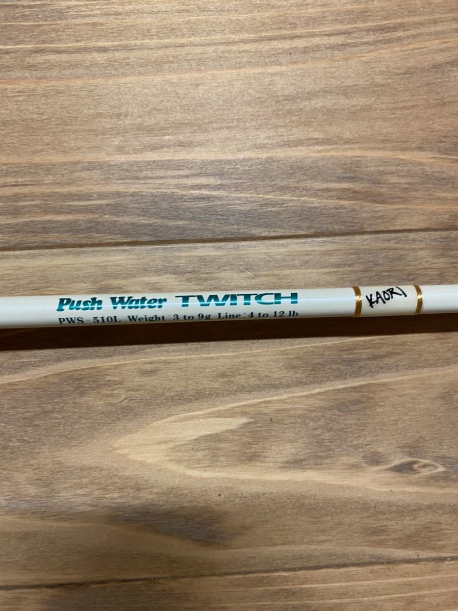 ロッド ZEAL Push Water TWITCH PWS-510L ZEAL ズイールPush Water TWITCH PWS 510L カオリ プッシュウォーター