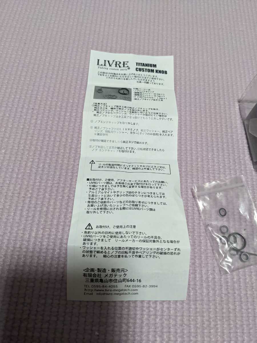LIVRE リブレ EP41 ブラウンIP&チタンC 新品未使用 ダイワS シマノA 検
