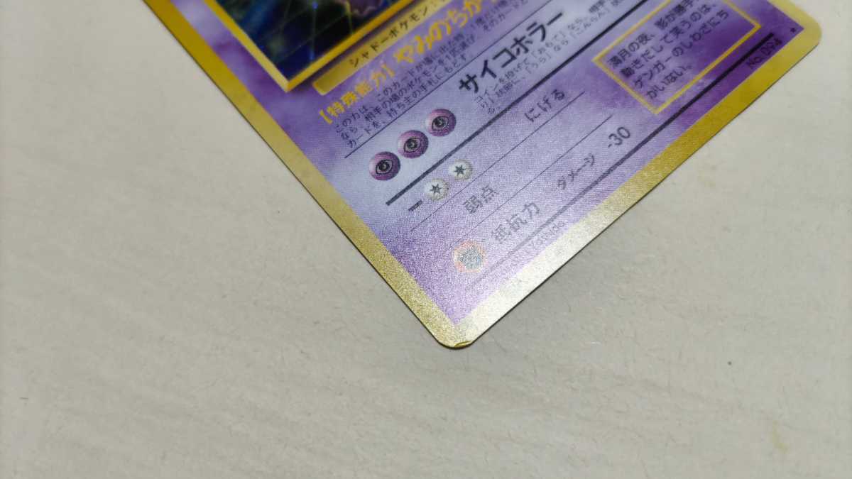 旧裏面ポケモンカード☆通信進化キャンペーン】プロモ☆ゲンガー 