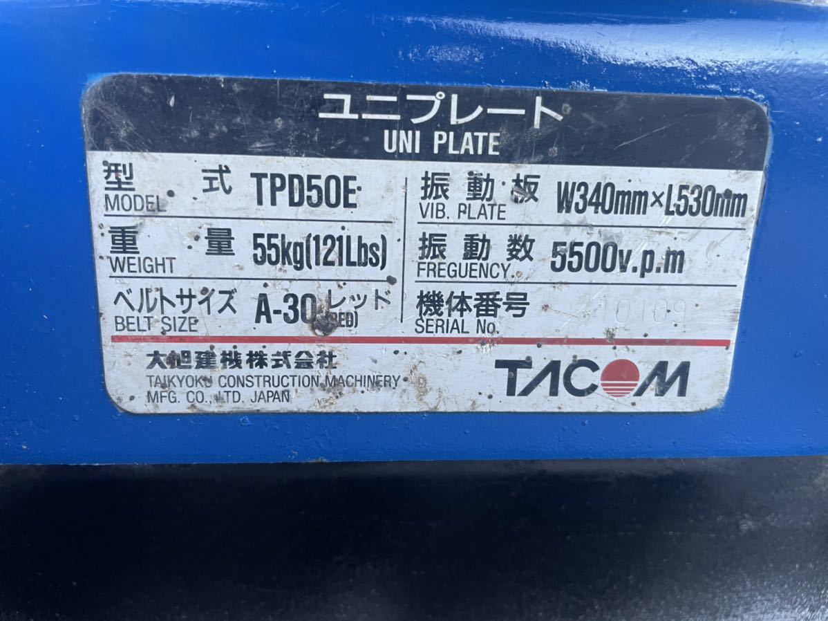 ユニプレート TPD50E - Yahoo!オークション プレートランマー 大旭建機 