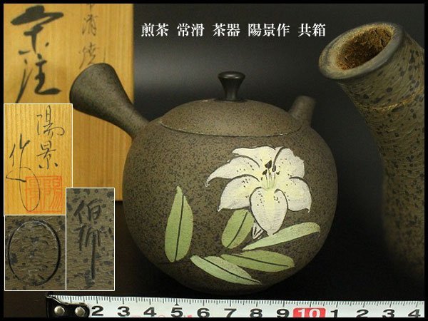 格安，新作登場 銀閣 煎茶 常滑 茶器 陽景作 共箱 旧家蔵出 MG756(常滑)｜売買されたオークション情報、yahooの商品情報をアーカイブ公開 - オークファン 常滑