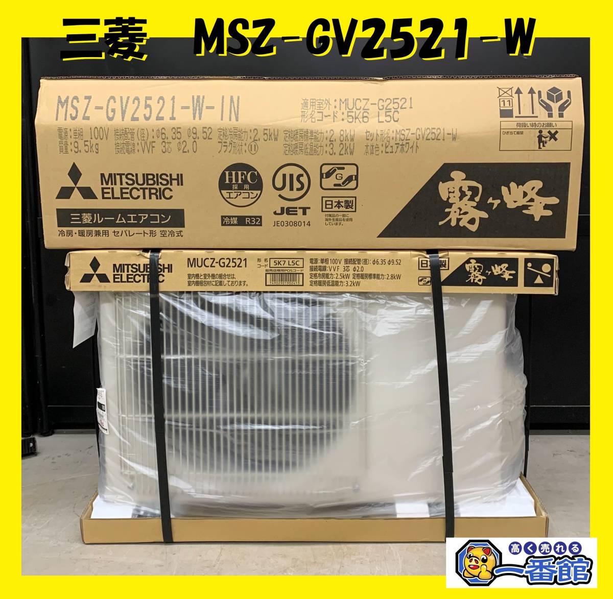 送料無料，HOT 439025 保管品 三菱 MITSUBISHI エアコン MSZ-GV2521-W ８畳 2021年モデル 内 外機セット 保管場所：藤枝市 ２梱包(12畳～)｜売買されたオークション情報、yahooの商品情報をアーカイブ公開 - オークファ 12畳～