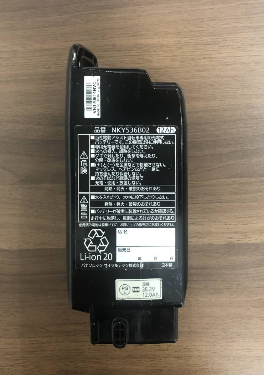 2829) Panasonic パナソニック NKY536B02 電動自転車バッテリー12Ah 長
