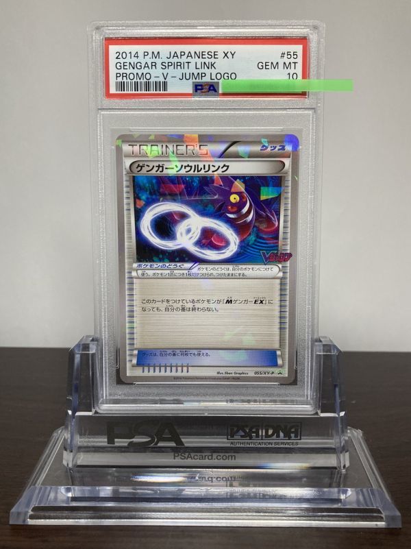 ゲンガーソウルリンク プロモ PSA10 XY-P Vジャンプ