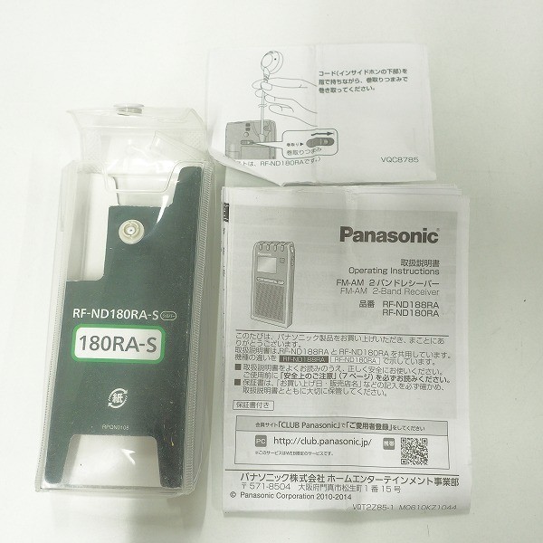 Panasonic RFND180RA-S 小型 携帯ラジオ FM-AM 2バンドレシーバー 巻き