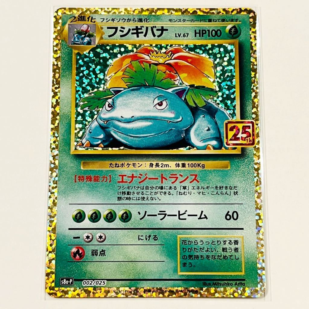 即決☆送料無料☆プロモ【フシギバナ / ガブリアス】ポケカ ポケモン 