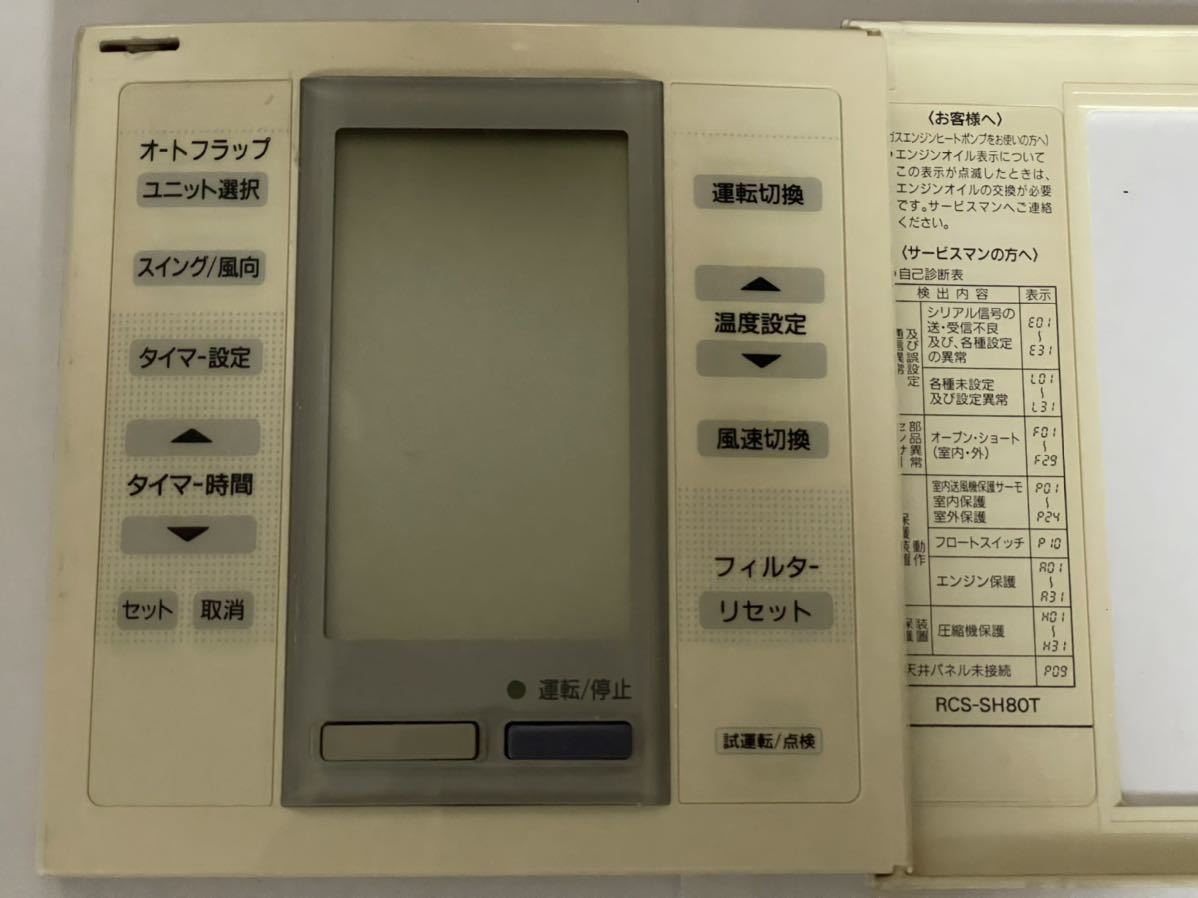 SANYO サンヨー RCS-SH80T 業務用エアコン用 リモコン K257_34
